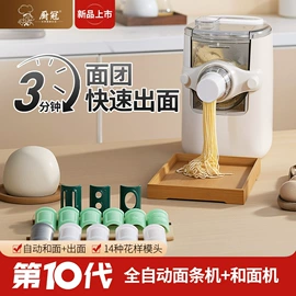 家用面条机;制冰机;家用菜馅机