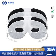 眼部无纺布电极贴片 线式低敏导电凝胶理疗设备耗材定制批发