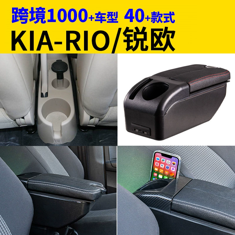 Подходит для KIA-RIO Ruiou подлокотник коробка для модификации аксессуаров
