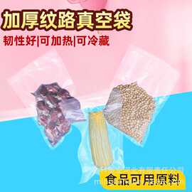 食品级真空袋熟食腊味保鲜袋打包塑料透明食品抽24丝真空保鲜