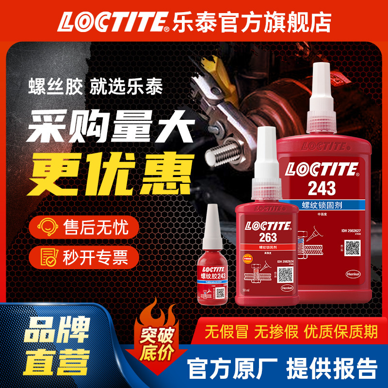 LOCTITE Le Tai 243 263 222 271 290 272 Screw Glue Thread Locking Agent Anti-loosening Thread Glue LOCTITE Le Tai 243 263 222 271 290 272 Screw Glue Thread Locking Agent Anti-loosening Thread Glue
