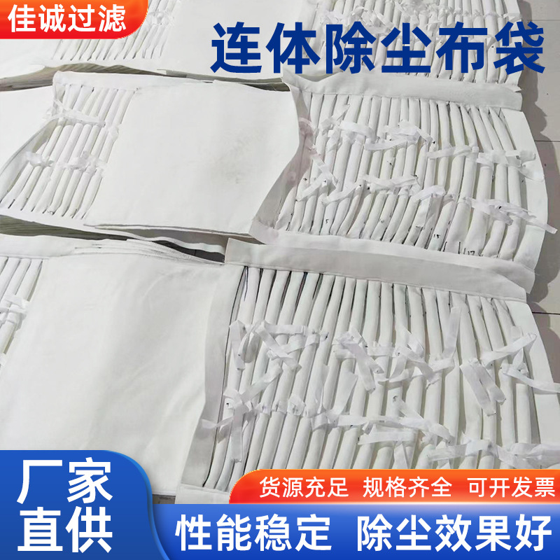 连体除尘布袋 异型布袋 信封式除尘过滤袋 PL单机除尘器滤袋