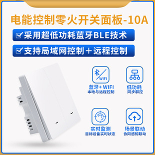 Intelligent remote control WiFi metering switch panel Bluetooth zero fire power data switch control background docking
