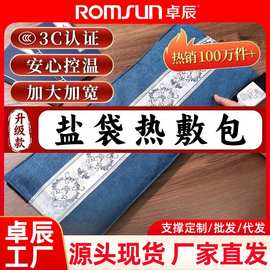 卓辰电加热盐袋海盐热敷包粗盐热敷包热敷盐袋电热艾盐袋盐包批发