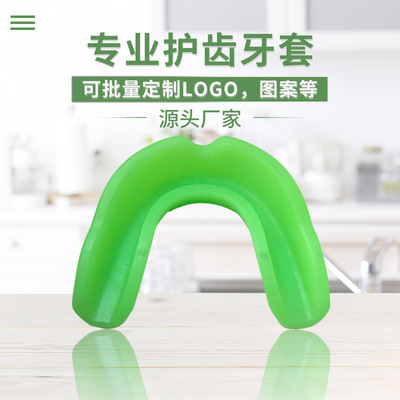 廠家定制EVA護齒成人矽膠牙托 拳擊散打護具籃球運動護齒防磨牙套