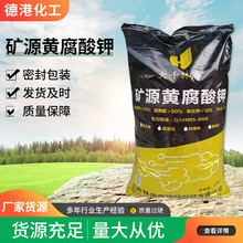 矿源黄腐酸钾农用水溶肥原料改良土壤生根肥料水产养殖黄腐酸钾