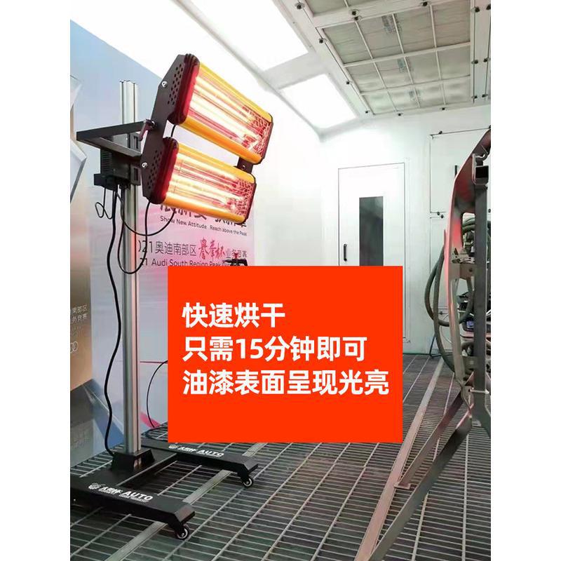 2200W烤漆灯定时汽车喷漆补漆灯烤房原子灰红外线烤漆烤灯移动式