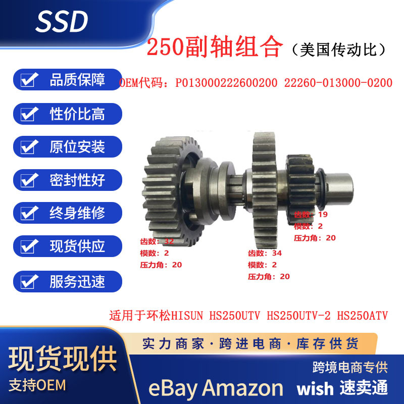 Huan Song Hs250Utv 250Utv-2 250Atv Auxiliary Shaft Combination P013000222600200 Gearbox