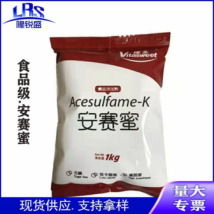 安赛蜜食品级AK糖无热量200倍蔗糖甜味剂面包糕点果汁商用现货