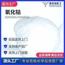 氧化钴一氧化钴氧化亚钴氧化钴II1307966