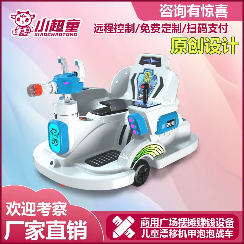 Детский общий пузырь дрейфующих автомобилей