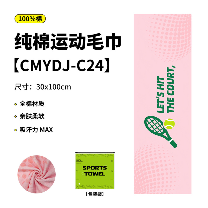 纯棉毛巾抗菌网球户外运动毛巾吸汗健身房速干毛巾 印花毛巾定制|undefined