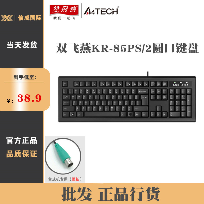 (A4Tech) Kr-85 Round Port Ps/2 Desktop Waterproof External Keyboard for Office, Gaming, and Home Use