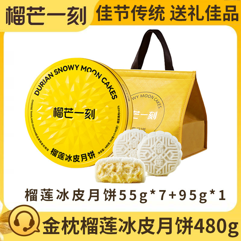 【榴芒一刻】月饼礼盒金枕榴莲冰皮月饼多口味组合中秋礼品福利|undefined