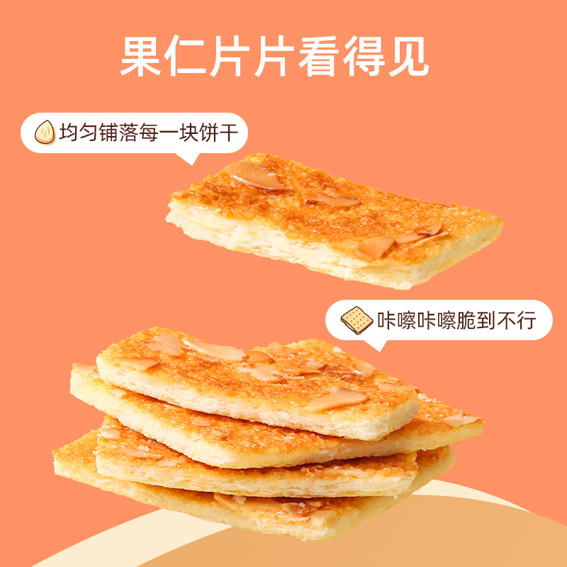 好吃点香脆杏仁饼核桃腰果薄脆饼干单独小包装坚果休闲小零食整箱|undefined