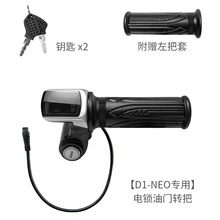 D1電動車通用轉把蜂鳥代駕車電機減震管一體線剎車器原廠配件