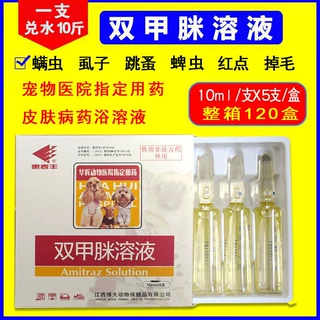 双甲脒溶液狗猫牛羊猪犬宠物动物用螨蜱虫虱子驱虫药喷洒药浴兽用