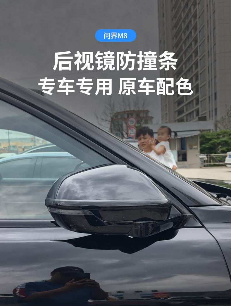 Suitable for Aito M8 Special Car Rearview Mirror Anti-Collision Strip, Original Car Color Exterior Modification, Anti-Scratch and Anti-Scuff Protective Accessories