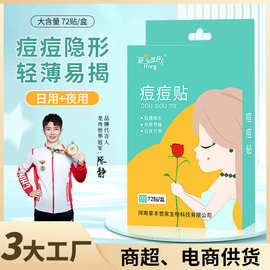 水胶体痘痘贴遮盖隐形痘印干净痘贴透明遮瑕贴日用夜用痘痘贴加工