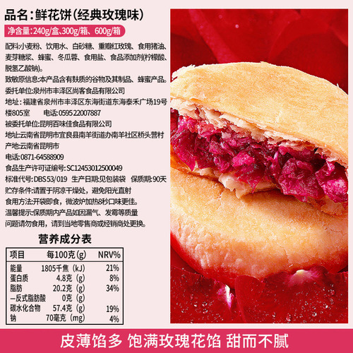 Bibizan Rose Flower Pastry - Yunnan Specialty Cake Snack Breakfast Bread Full Box Small Snack Leisure Food