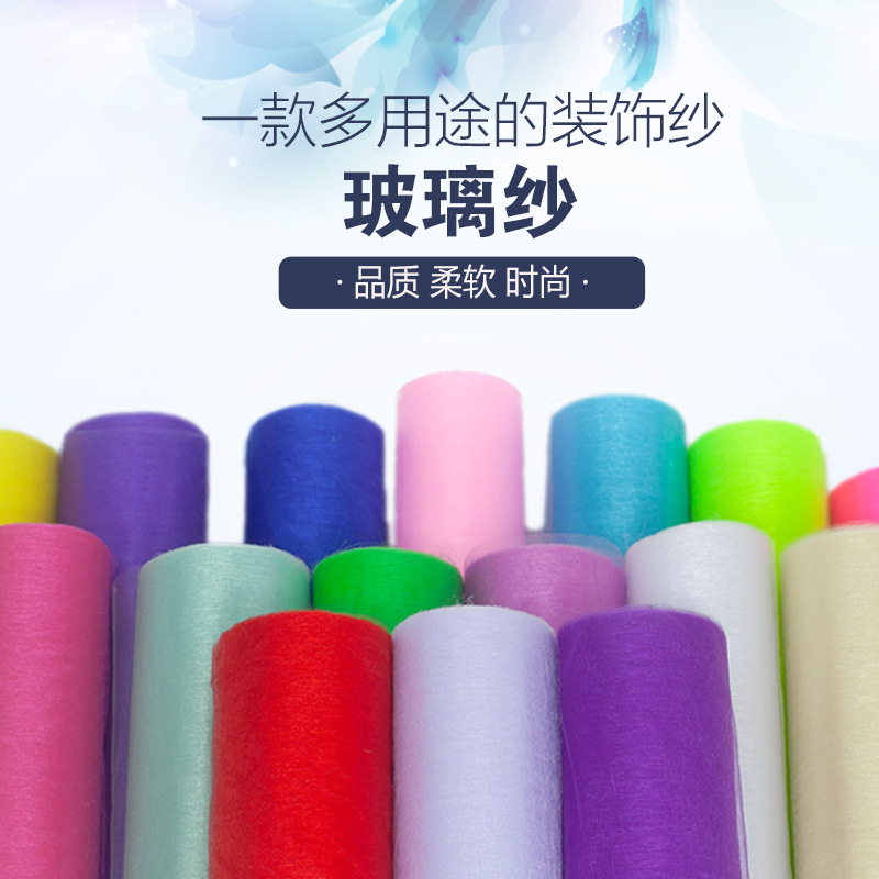 雪纱装饰纱水晶沙面料玻璃纱布料婚礼婚庆纱幔结婚布置道具纱