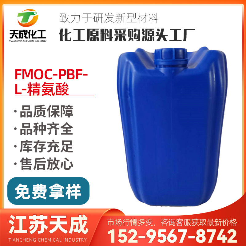FMOC-PBF-L-精氨酸 Fmoc-Pbf-精氨酸 154445-77-9