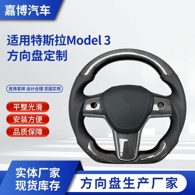 Cross-border exclusive carbon fiber steering wheel modification suitable for Tesla Model 3 car interior steering wheel processing