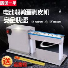 剥鹌鹑蛋神器电动鹌鹑蛋剥壳机家用小型去皮器自动鸡蛋剥蛋壳