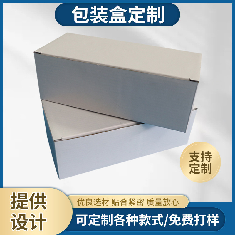 礼品商品外包装折叠纸盒 三层瓦楞纸包装盒 双面白纸板覆膜白盒