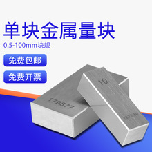 HEMUELE禾木标准量块散件0级卡尺千分尺校准块规单片尺寸跨境电商