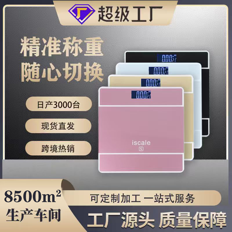 Manufacturer Wholesale Tempered Glass Body Scale Health Scale Dormitory Special Scale Portable Electronic Scale Household Weight Scale