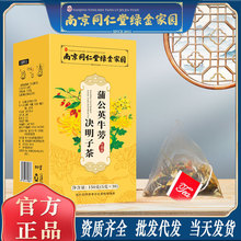 南京同仁堂蒲公英牛蒡决明子茶菊花决明子茶熬夜恢复养生花茶批发