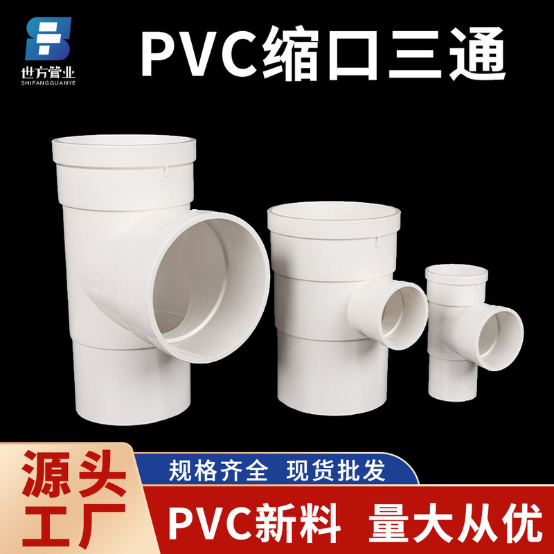 PVC necking tee insert downshrinking oblique tee drain pipe necking pipe downcomer kitchen bathroom accessories
