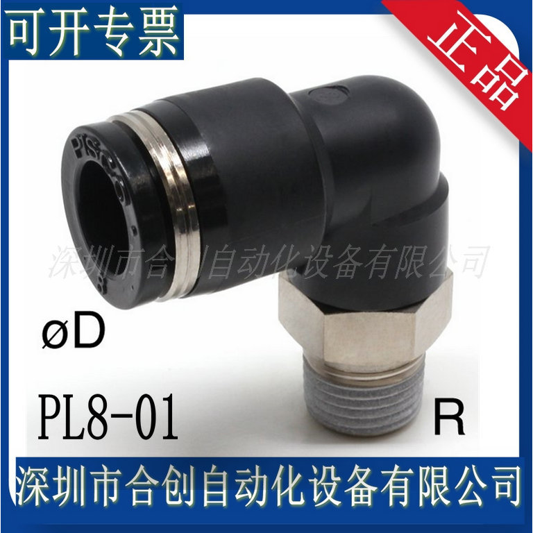PL8-01 PL8-02 PL8-03  现货  PISCO 接头  全新 原装 正品 销售
