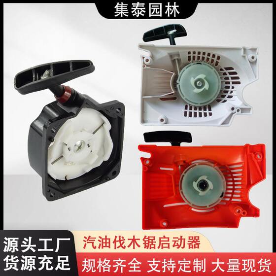 Garden Tools Chain Saw Plastic Pull Disc Household Garden Tools Special suit Accessories Logging Saw Starter Wholesale