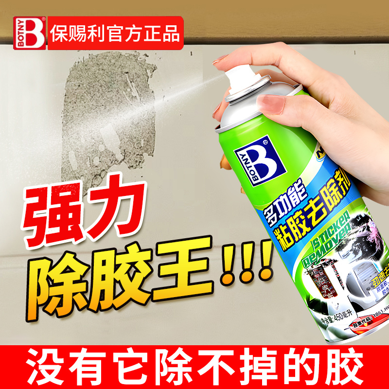 强力除胶剂粘胶去除剂去胶剂清除不干胶双面胶贴纸胶痕清洁清洗剂|undefined