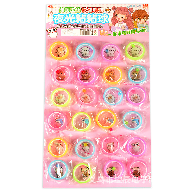 빛나는 끈적 끈적한 공 테이프 끈적 끈적한 공 초등학생 어린이 향수 장난감 감압 장난감 교수형 보드에 1 위안 24