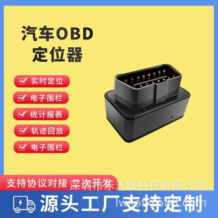 OBD car gps locator charging-free Beidou 4G wireless car anti-theft tracker vehicle positioning tracker