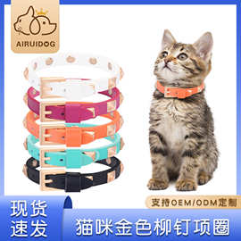 跨境现货新款猫项圈 批发亚马逊猫咪用品金色铆钉纯色皮质猫项圈