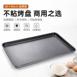 60×40加厚不粘镀铝烤盘商用面包蛋糕烤箱铝盘子烘焙店专用现货
