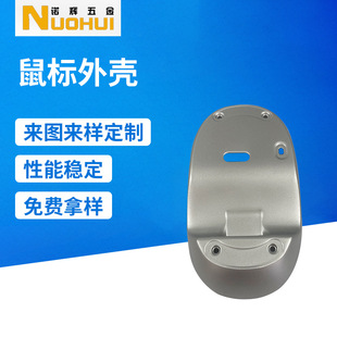 Mouse Base Shell Precision Aluminum Alloy Stamping One-Piece Base Shell Aluminum Alloy Mouse Shell