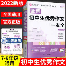 初中作文 七八九年级 初中作文书 优秀  英语作文 议论文  一本全