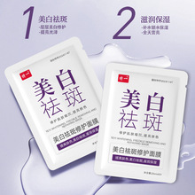 现货特一美白祛斑修护面膜淡化色斑提亮肤色保湿祛斑面膜厂家批发