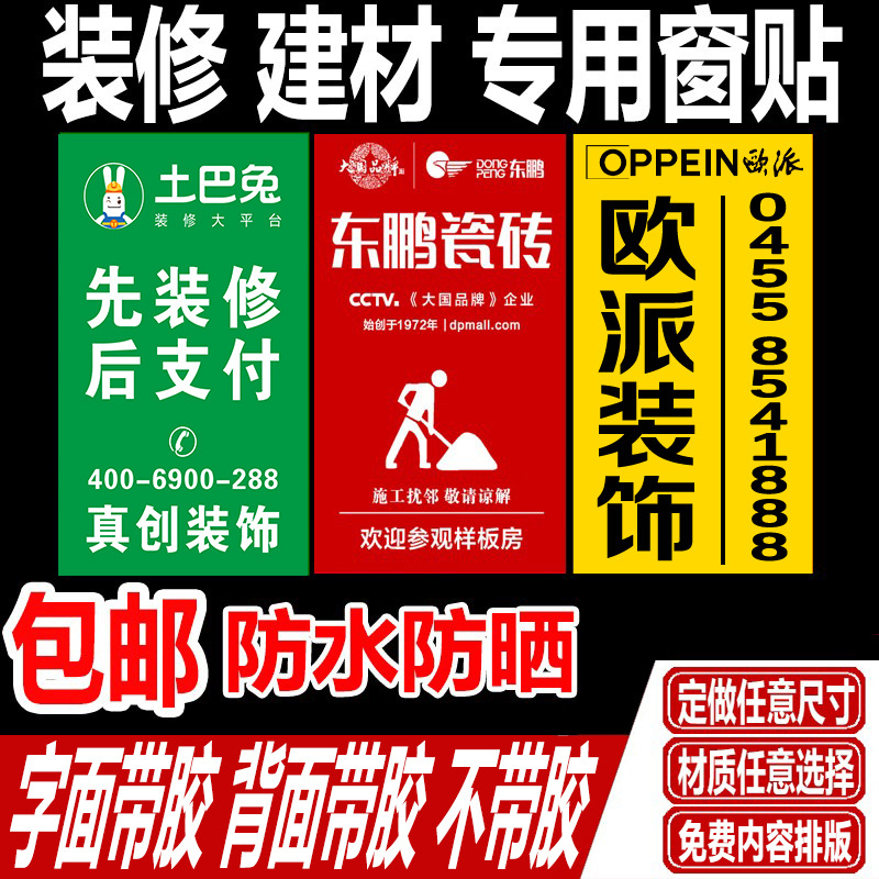 装修公司窗贴制作建材门贴装饰工地窗户广告宣传带胶写真pp纸喷绘