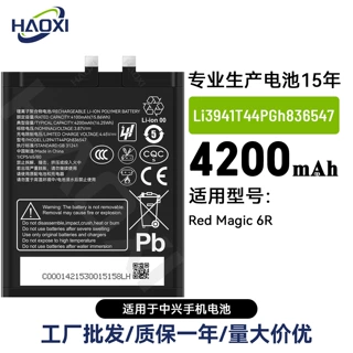Li3941T44PGh836547适用于中兴手机电池Red Magic 6R全新电板批发