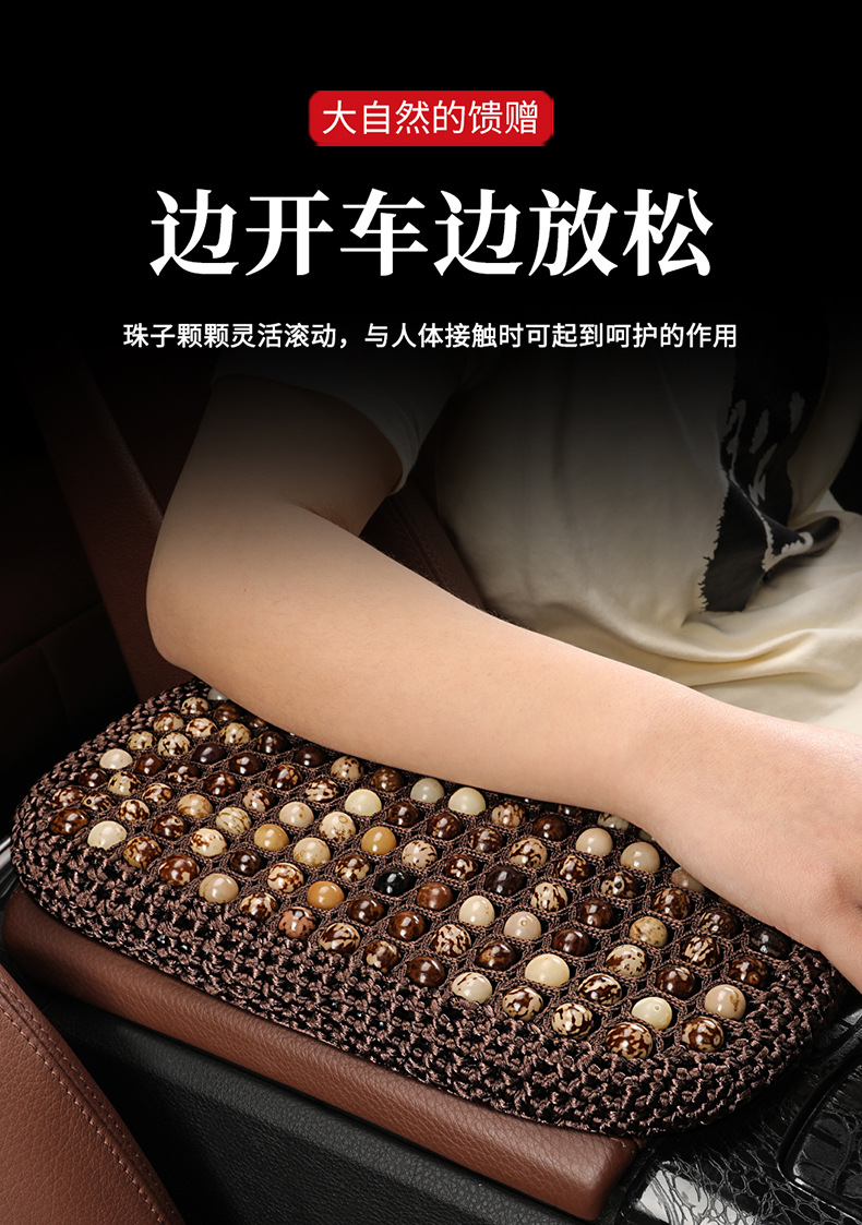 Handmade Bodhi Seed Summer Breathable Armrest Box Pad