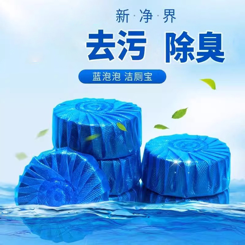 蓝泡泡洁厕灵家用厕所专用清洁剂神器马桶清洗剂洁厕去异味留香久|undefined