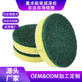 定制魔术贴背绒圆形涤纶百洁布海绵擦手持电动清洁刷洗碗替换刷头