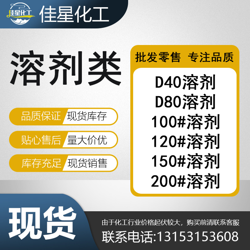 现货供应环保溶剂油 油漆涂料稀释剂 清洗剂 99%含量国标轻质白油
