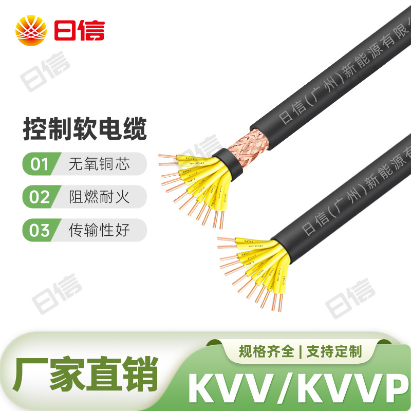 National standard pure copper KVV/KVVP control signal cable 2 3 4 5…
